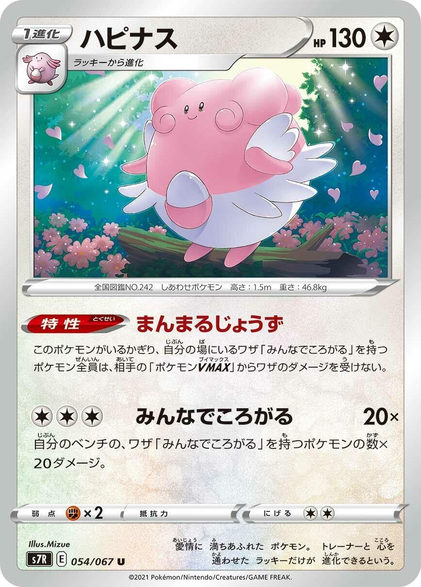 Image for Blissey (S7R: Blue Sky Stream) (054/067) - Pokemon Japan