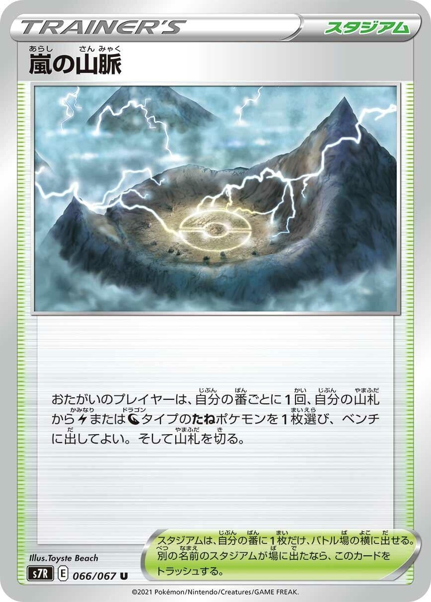 Image for Stormy Mountains (S7R: Blue Sky Stream) (066/067) - Pokemon Japan