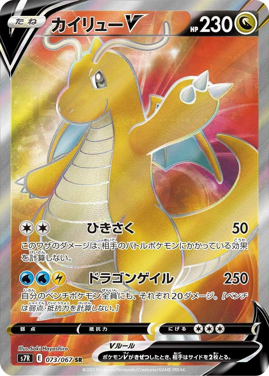 Image for Dragonite V (S7R: Blue Sky Stream) (073/067) - Pokemon Japan