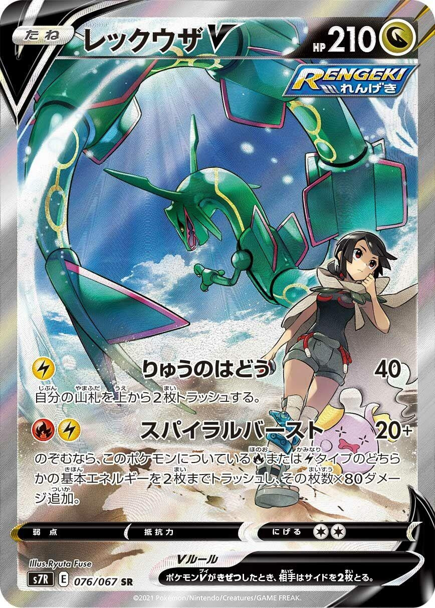 Image for Rayquaza V (S7R: Blue Sky Stream) (076/067) - Pokemon Japan