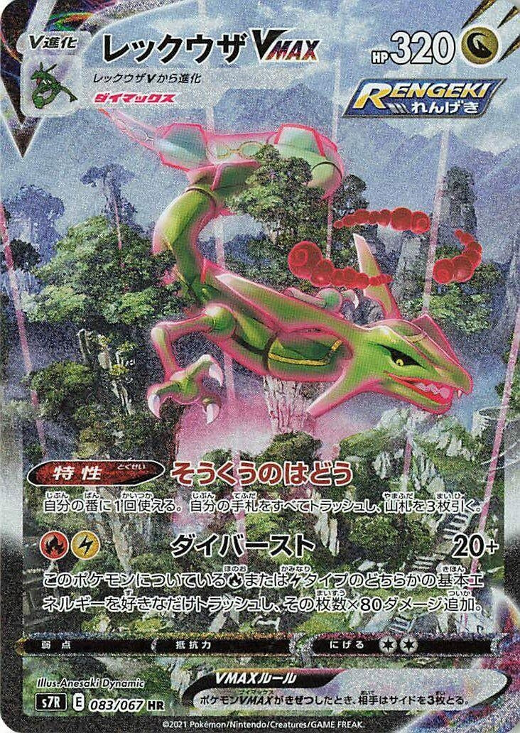 Image for Rayquaza VMAX (S7R: Blue Sky Stream) (083/067) - Pokemon Japan