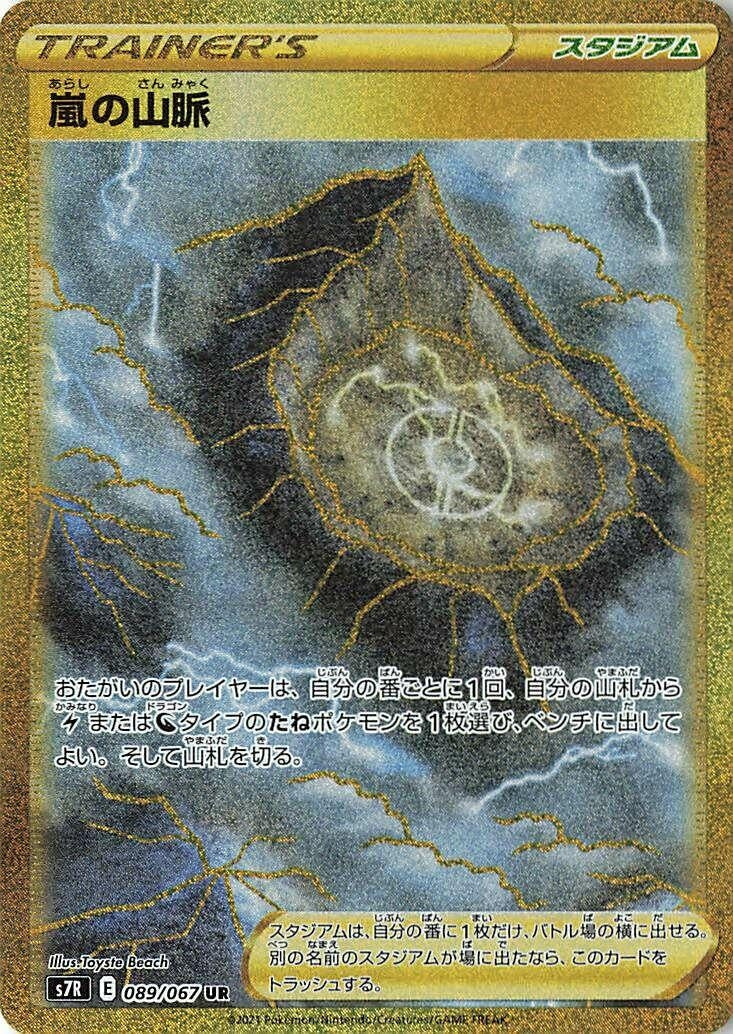 Image for Stormy Mountains (S7R: Blue Sky Stream) (089/067) - Pokemon Japan