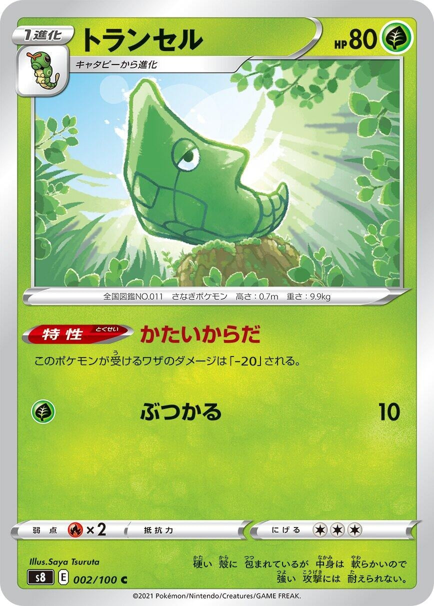 Image for Metapod (S8: Fusion Arts) (002/100) - Pokemon Japan