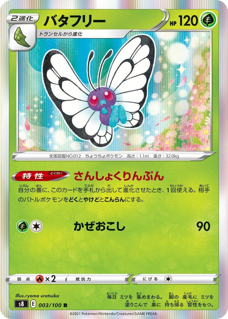 Image for Butterfree (S8: Fusion Arts) (003/100) - Pokemon Japan
