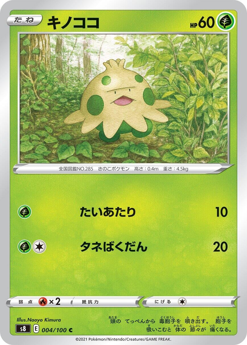 Image for Shroomish (S8: Fusion Arts) (004/100) - Pokemon Japan