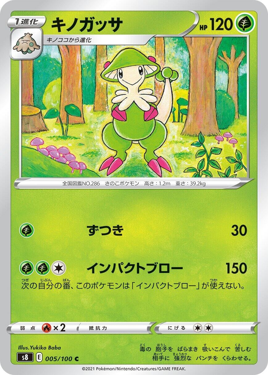 Image for Breloom (S8: Fusion Arts) (005/100) - Pokemon Japan