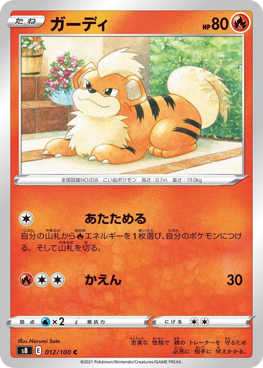 Image for Growlithe (S8: Fusion Arts) (012/100) - Pokemon Japan