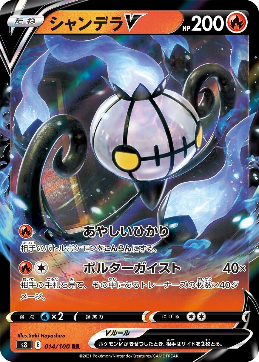 Image for Chandelure V (S8: Fusion Arts) (014/100) - Pokemon Japan
