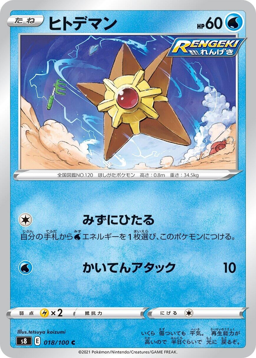 Image for Staryu (S8: Fusion Arts) (018/100) - Pokemon Japan