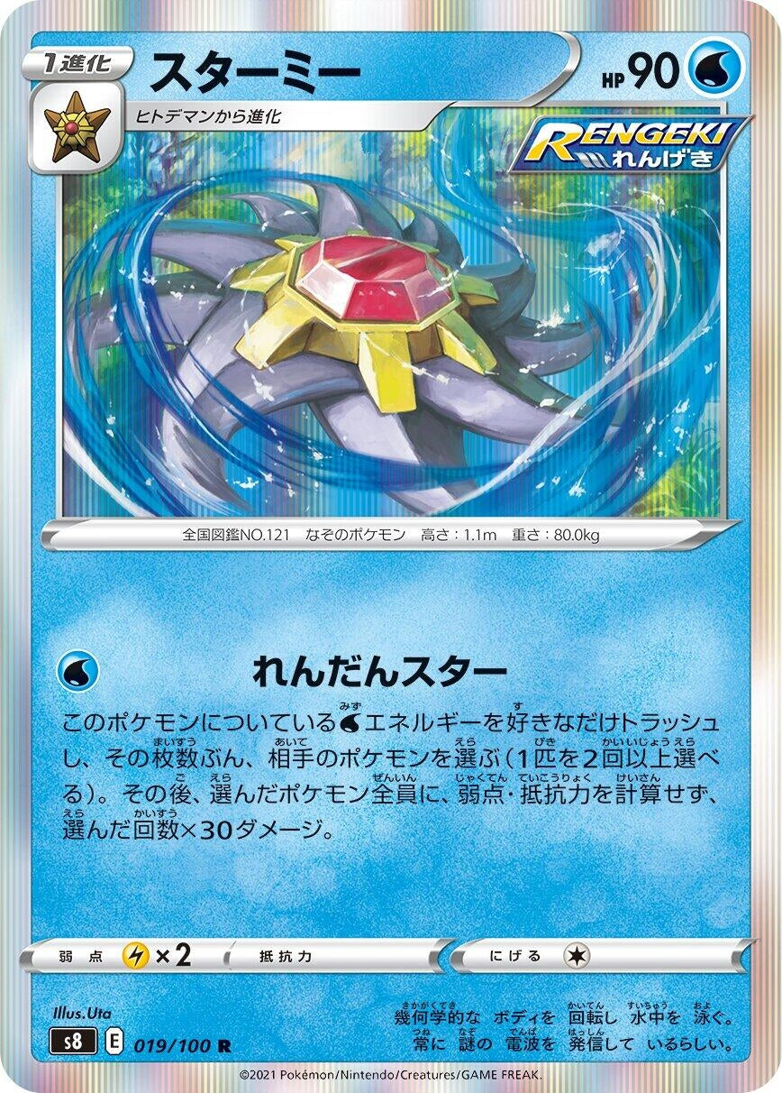 Image for Starmie (S8: Fusion Arts) (019/100) - Pokemon Japan