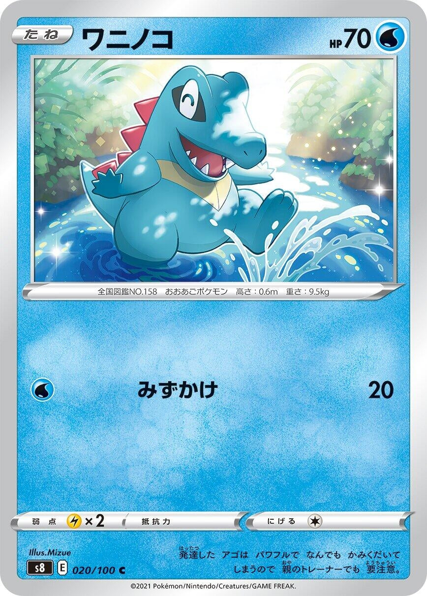 Image for Totodile (S8: Fusion Arts) (020/100) - Pokemon Japan