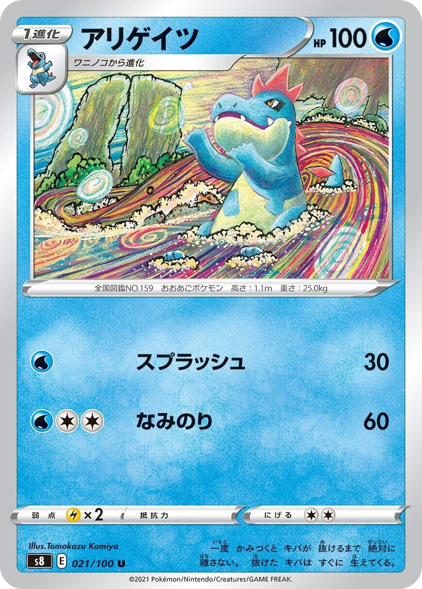 Image for Croconaw (S8: Fusion Arts) (021/100) - Pokemon Japan