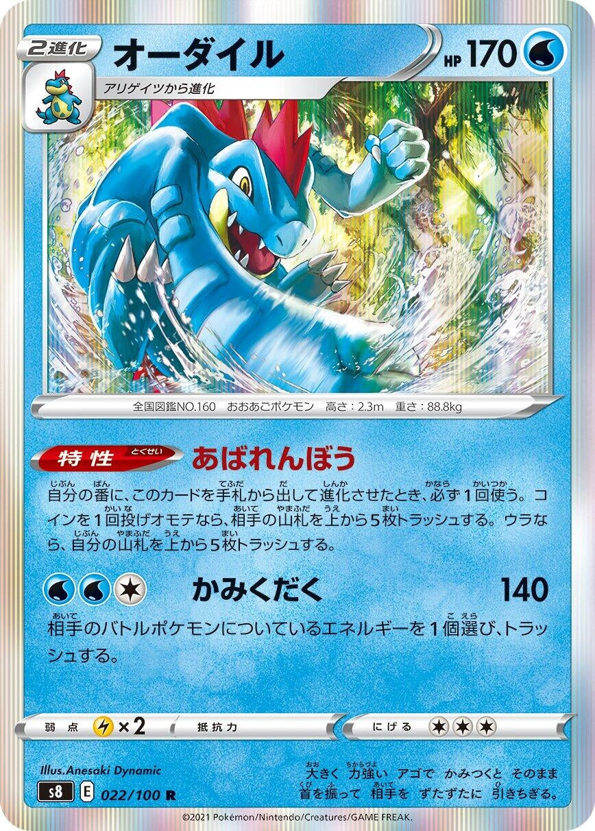 Image for Feraligatr (S8: Fusion Arts) (022/100) - Pokemon Japan
