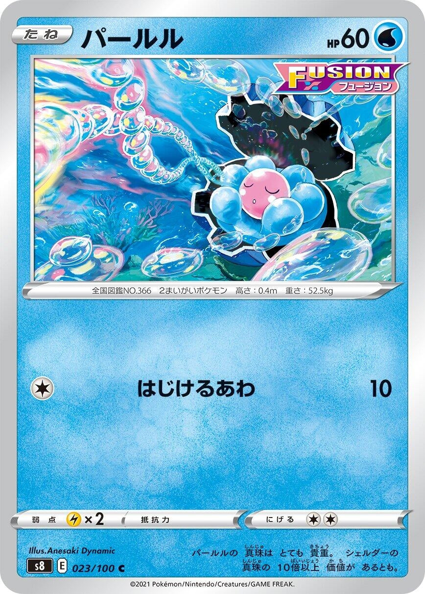 Image for Clamperl (S8: Fusion Arts) (023/100) - Pokemon Japan