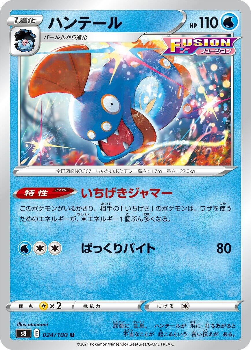 Image for Huntail (S8: Fusion Arts) (024/100) - Pokemon Japan