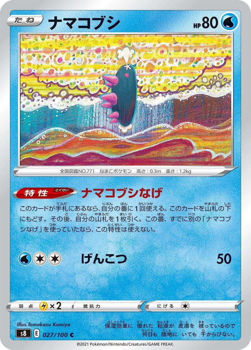 Image for Pyukumuku (S8: Fusion Arts) (027/100) - Pokemon Japan