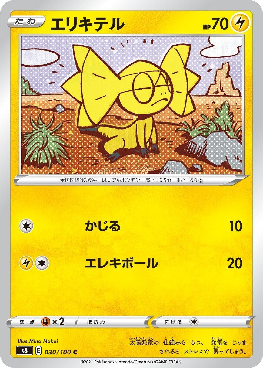 Image for Helioptile (S8: Fusion Arts) (030/100) - Pokemon Japan