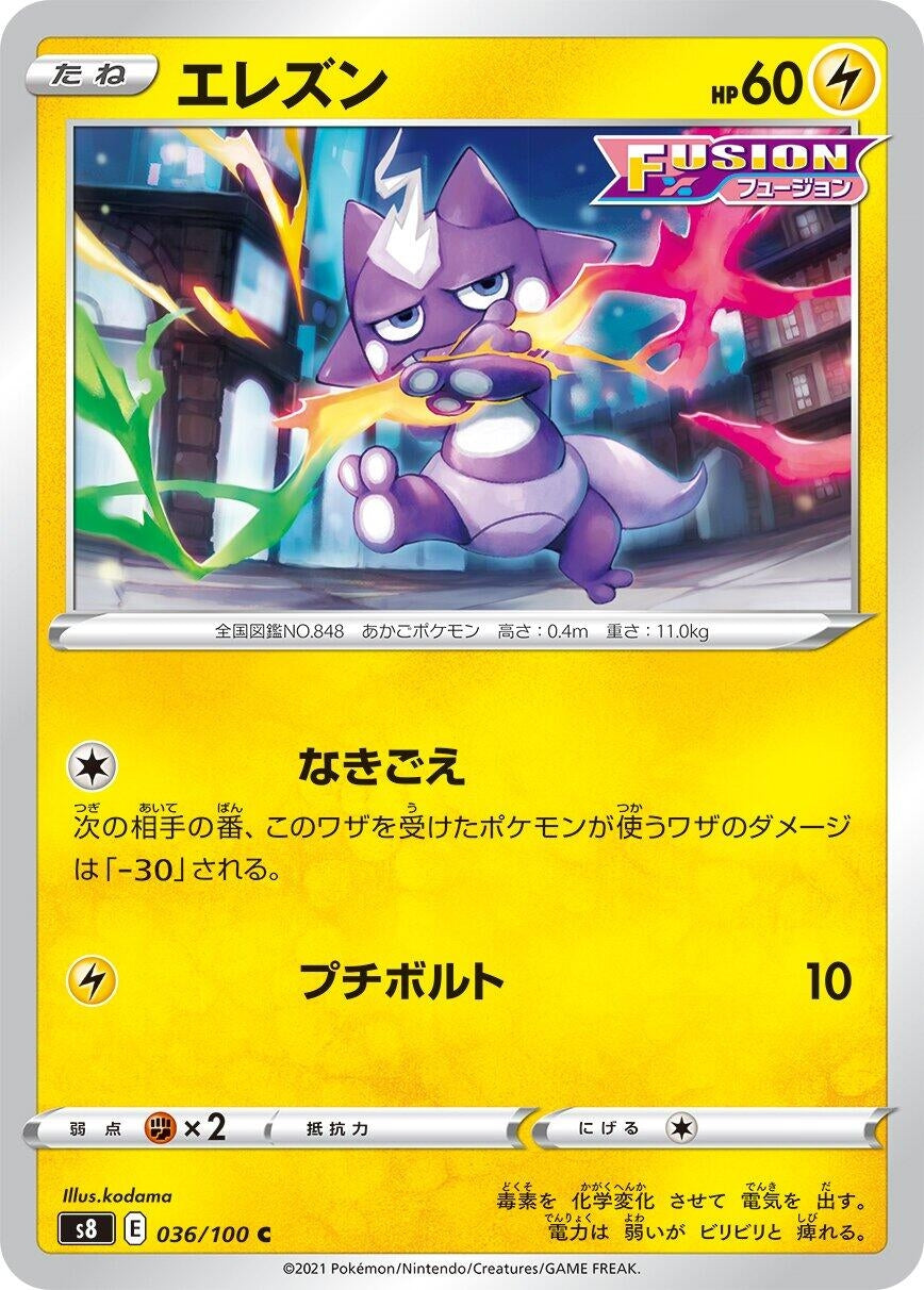 Image for Toxel (S8: Fusion Arts) (036/100) - Pokemon Japan