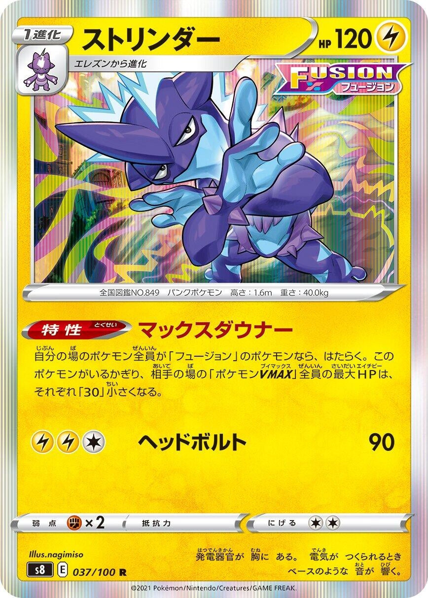 Image for Toxtricity (S8: Fusion Arts) (037/100) - Pokemon Japan