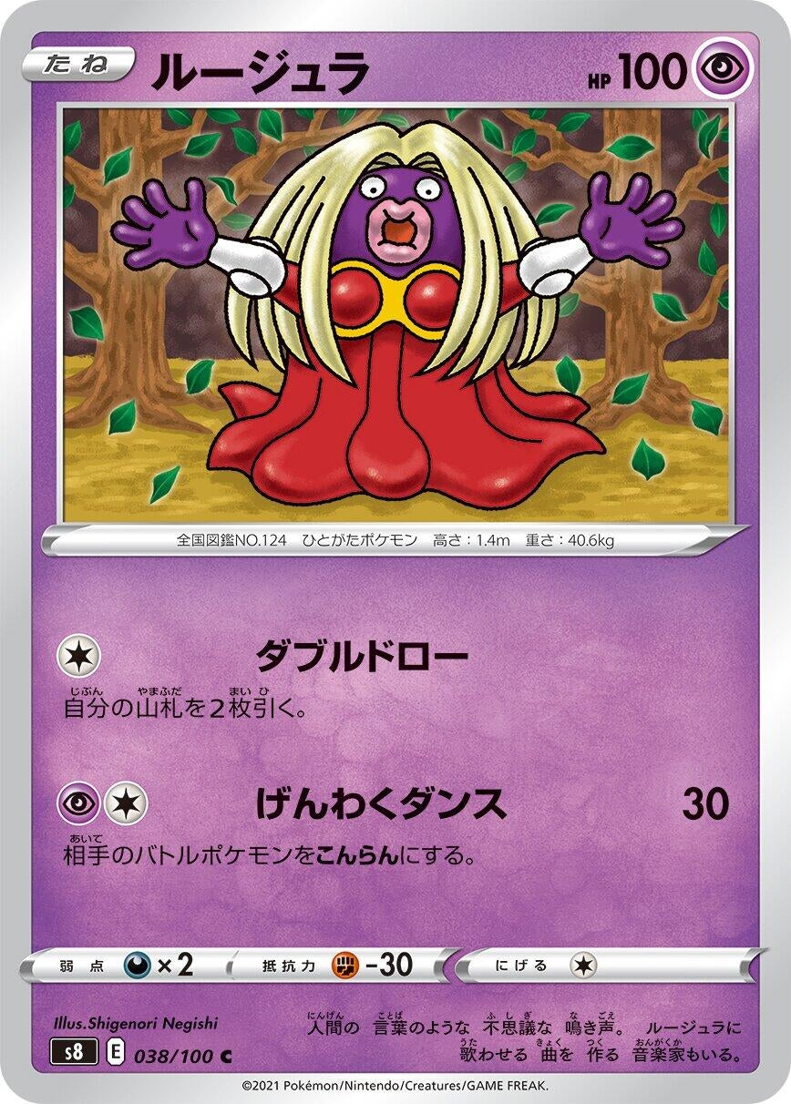 Image for Jynx (S8: Fusion Arts) (038/100) - Pokemon Japan