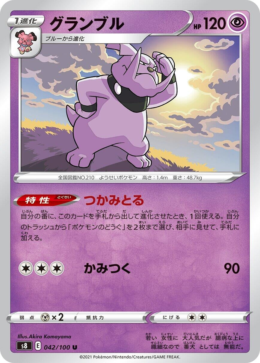 Image for Granbull (S8: Fusion Arts) (042/100) - Pokemon Japan