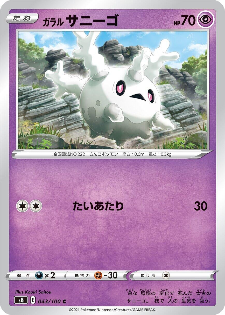 Image for Galarian Corsola (S8: Fusion Arts) (043/100) - Pokemon Japan