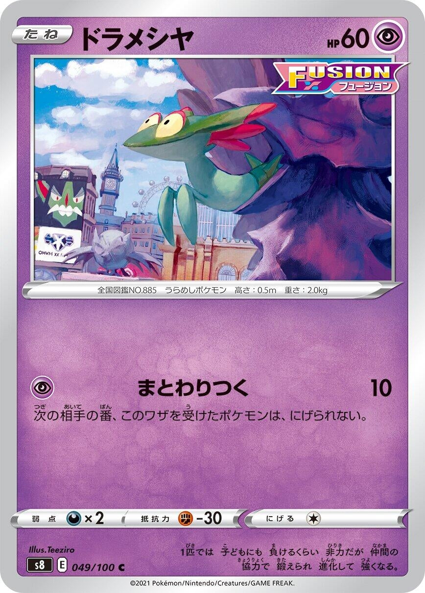 Image for Dreepy (S8: Fusion Arts) (049/100) - Pokemon Japan