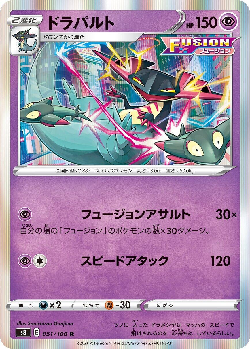 Image for Dragapult (S8: Fusion Arts) (051/100) - Pokemon Japan