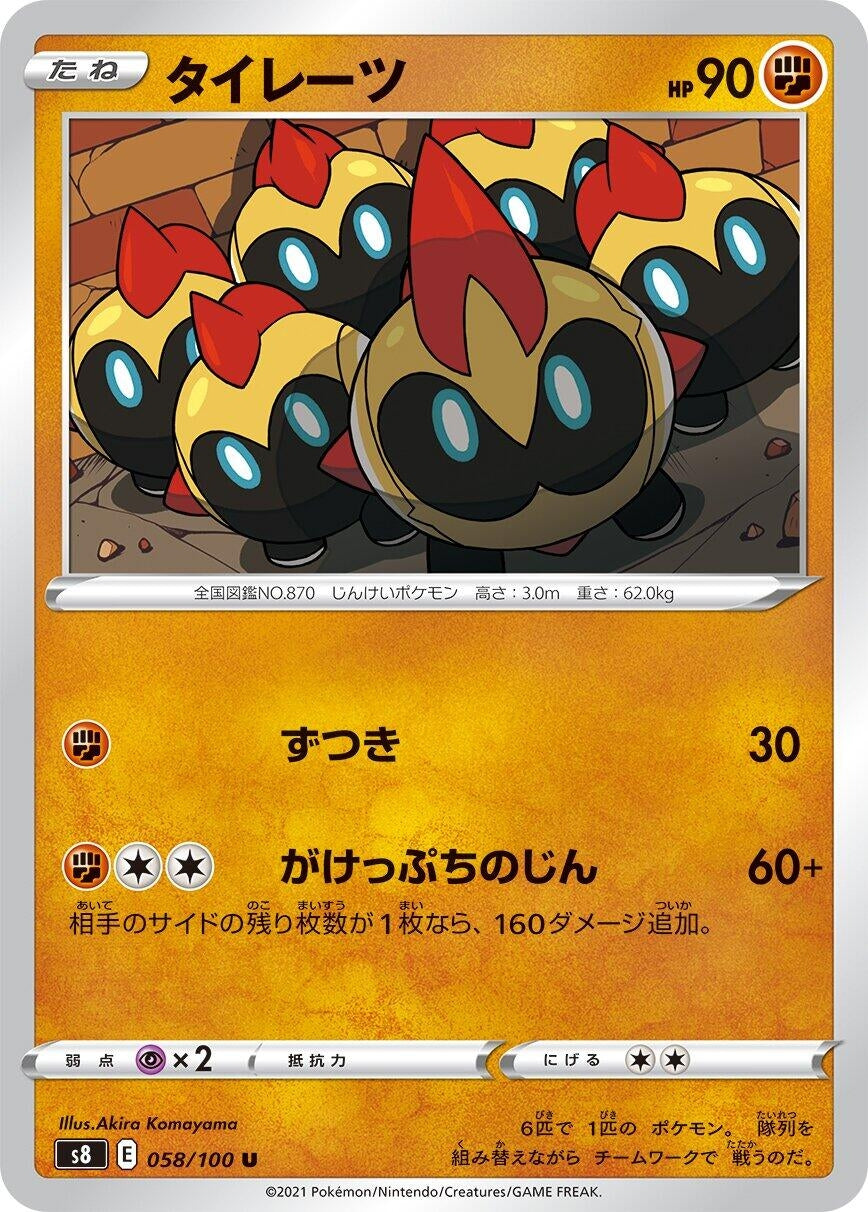 Image for Falinks (S8: Fusion Arts) (058/100) - Pokemon Japan