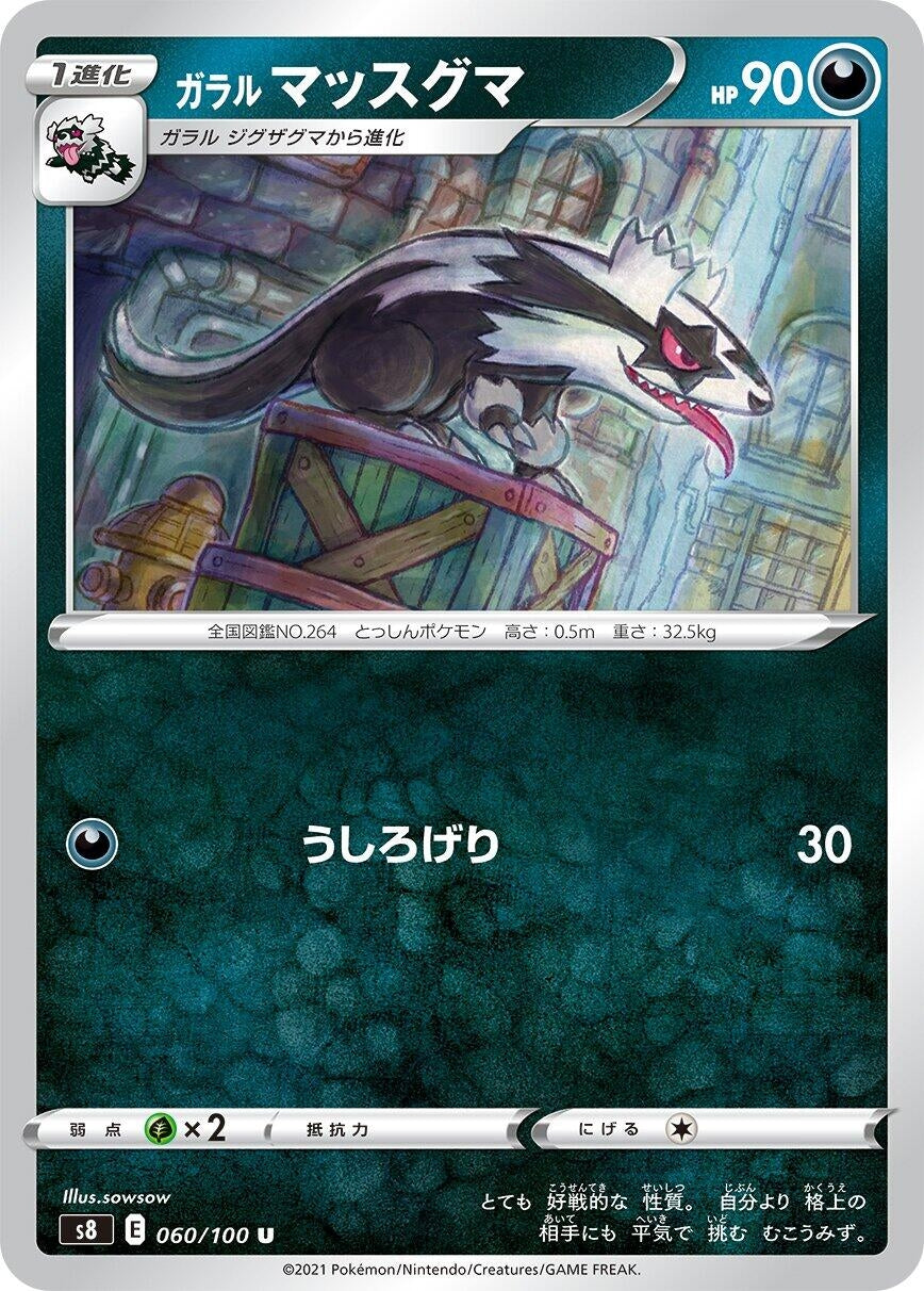 Image for Galarian Linoone (S8: Fusion Arts) (060/100) - Pokemon Japan