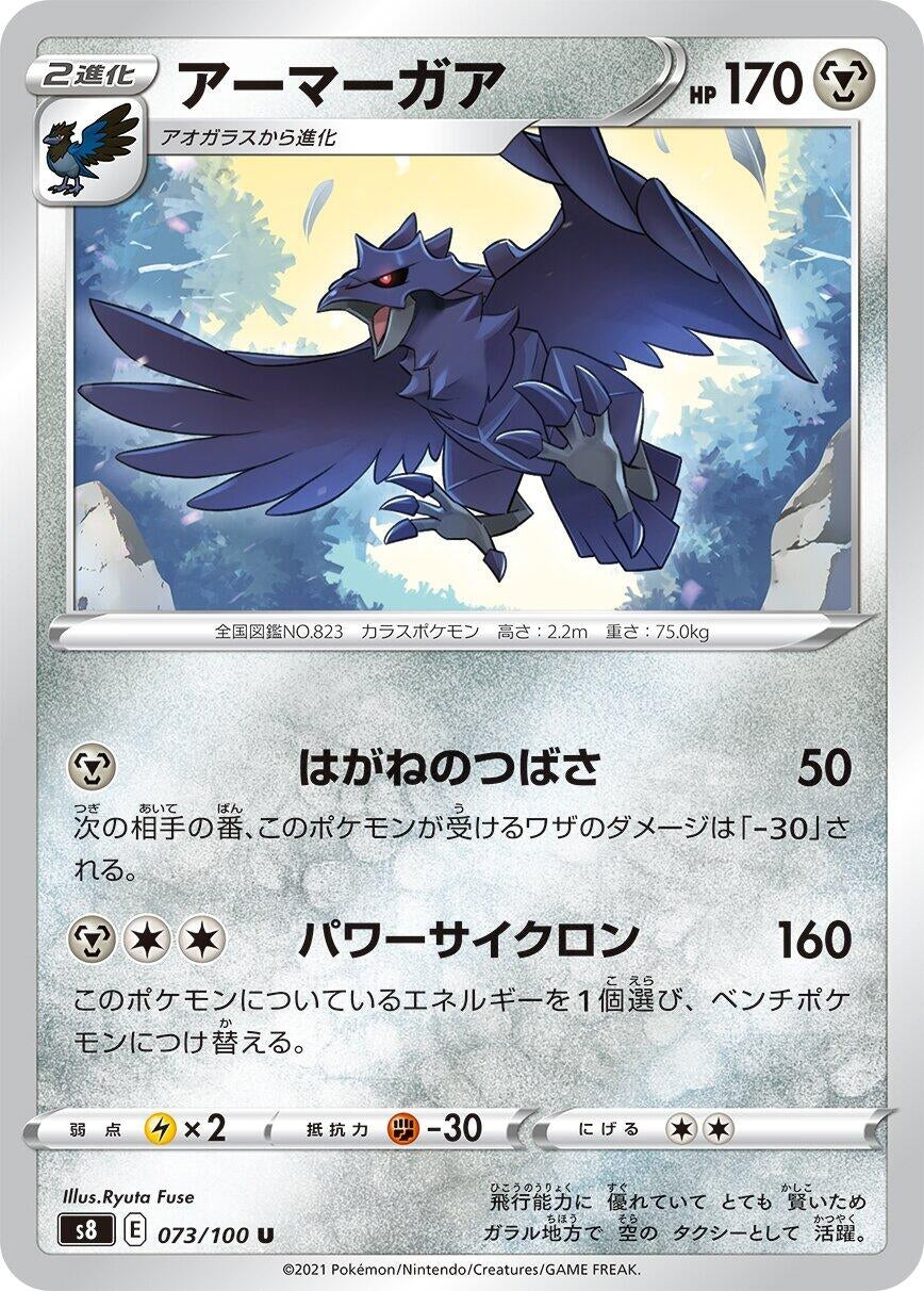 Image for Corviknight (S8: Fusion Arts) (073/100) - Pokemon Japan