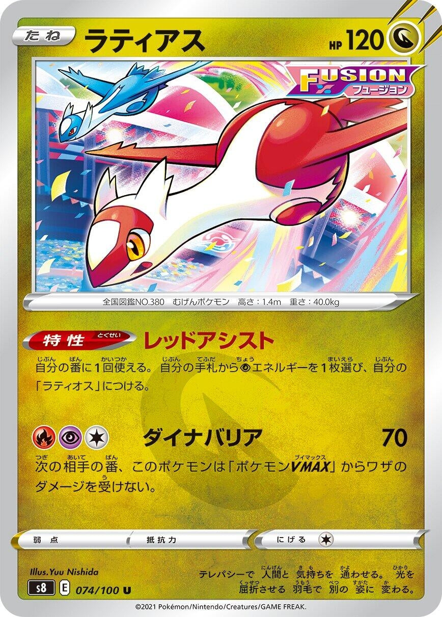 Image for Latias (S8: Fusion Arts) (074/100) - Pokemon Japan