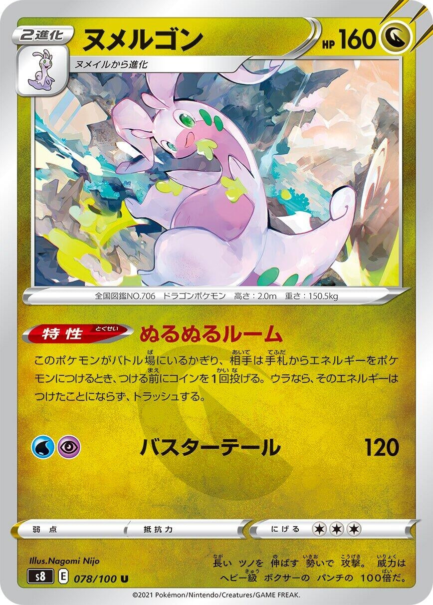 Image for Goodra (S8: Fusion Arts) (078/100) - Pokemon Japan
