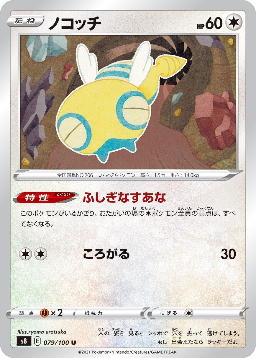Image for Dunsparce (S8: Fusion Arts) (079/100) - Pokemon Japan
