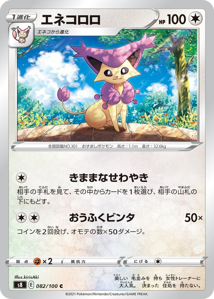 Image for Delcatty (S8: Fusion Arts) (082/100) - Pokemon Japan