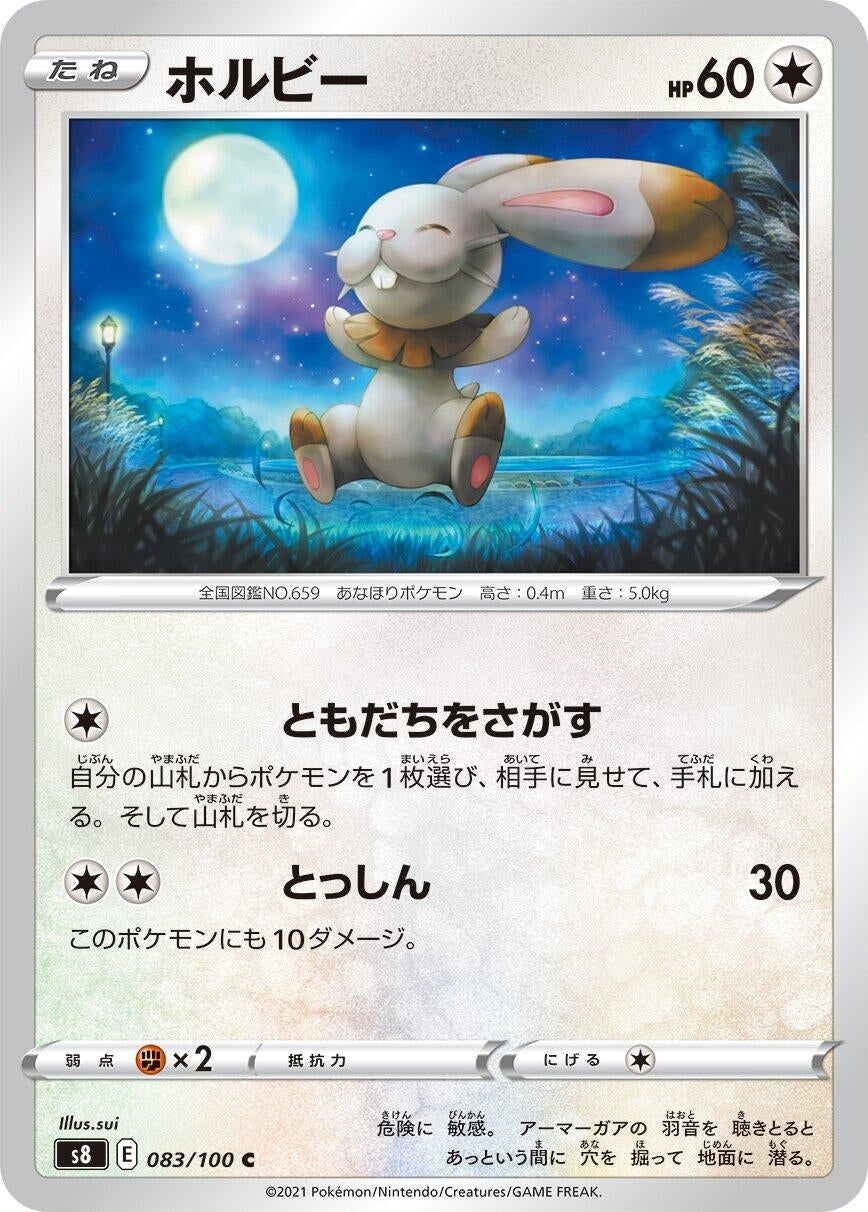Image for Bunnelby (S8: Fusion Arts) (083/100) - Pokemon Japan