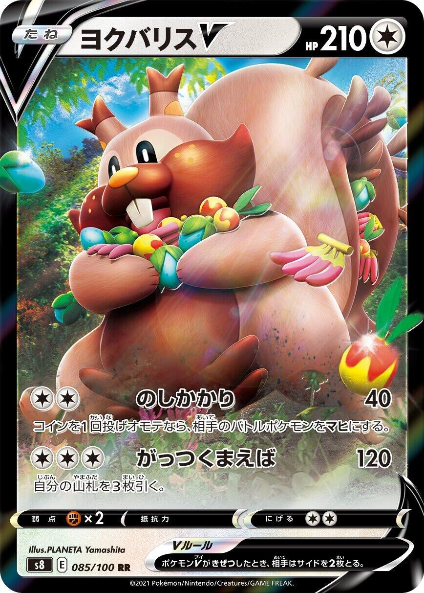 Image for Greedent V (S8: Fusion Arts) (085/100) - Pokemon Japan