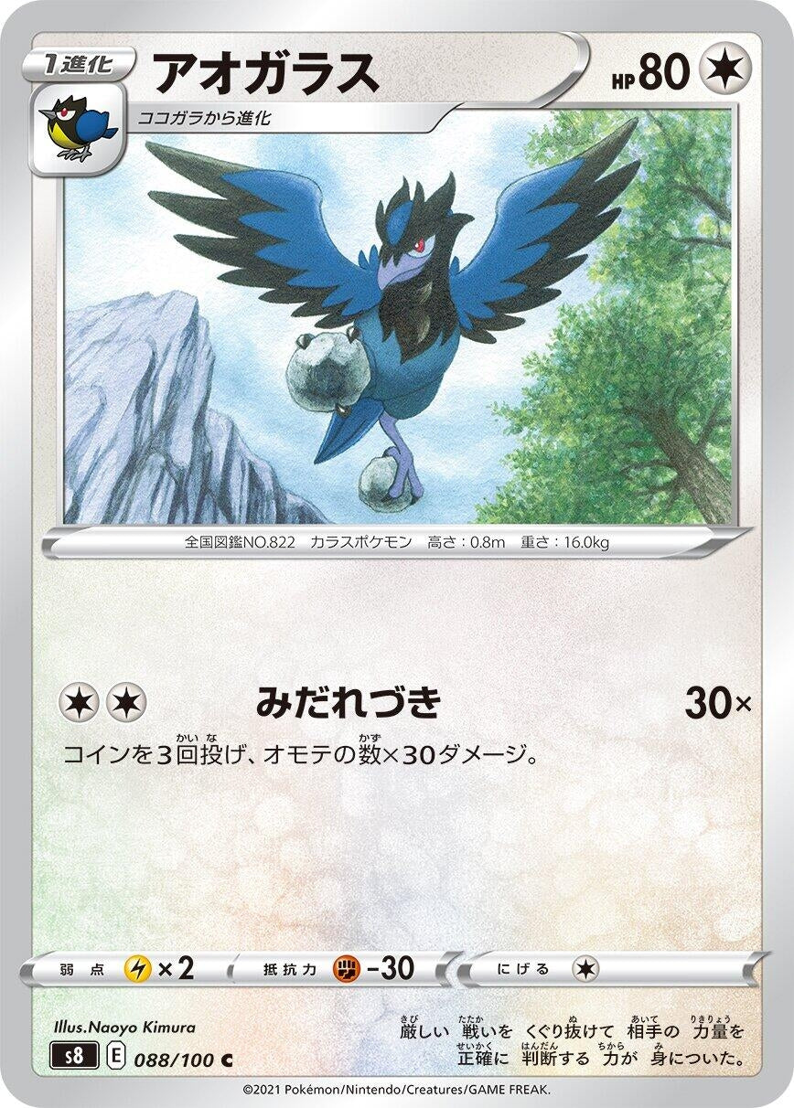 Image for Corvisquire (S8: Fusion Arts) (088/100) - Pokemon Japan