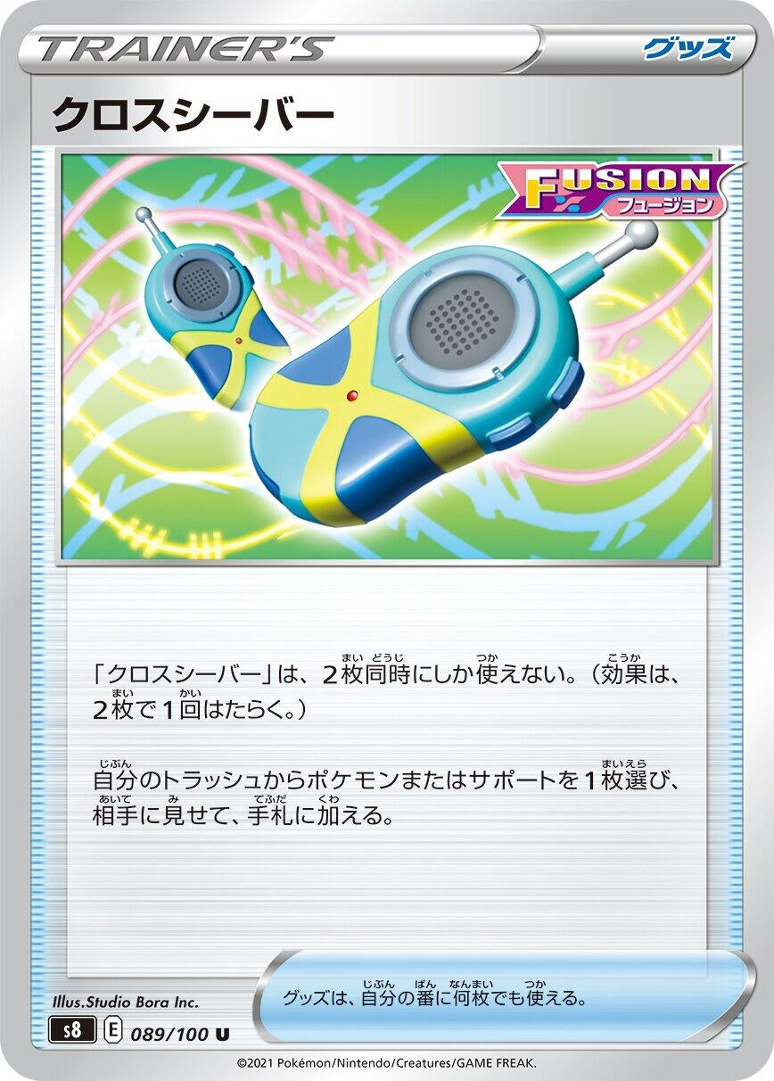 Image for Crossceiver (S8: Fusion Arts) (089/100) - Pokemon Japan