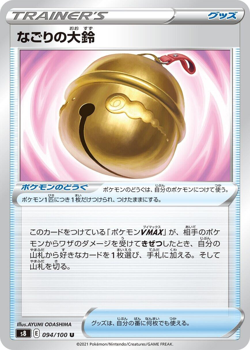 Image for Farewell Bell (S8: Fusion Arts) (094/100) - Pokemon Japan
