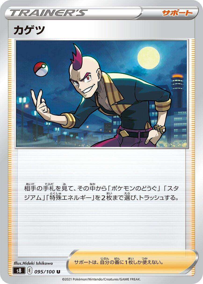 Image for Sidney (S8: Fusion Arts) (095/100) - Pokemon Japan
