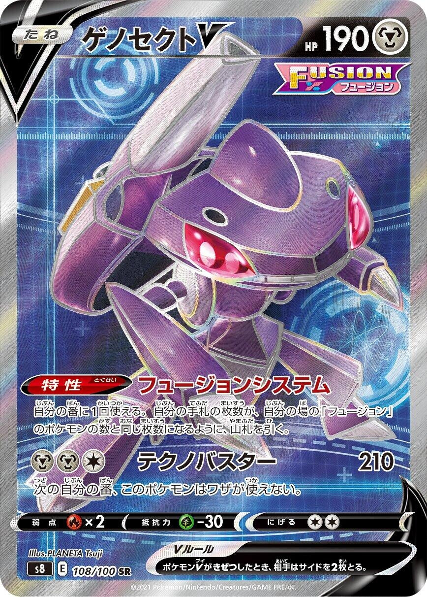 Image for Genesect V (S8: Fusion Arts) (108/100) - Pokemon Japan
