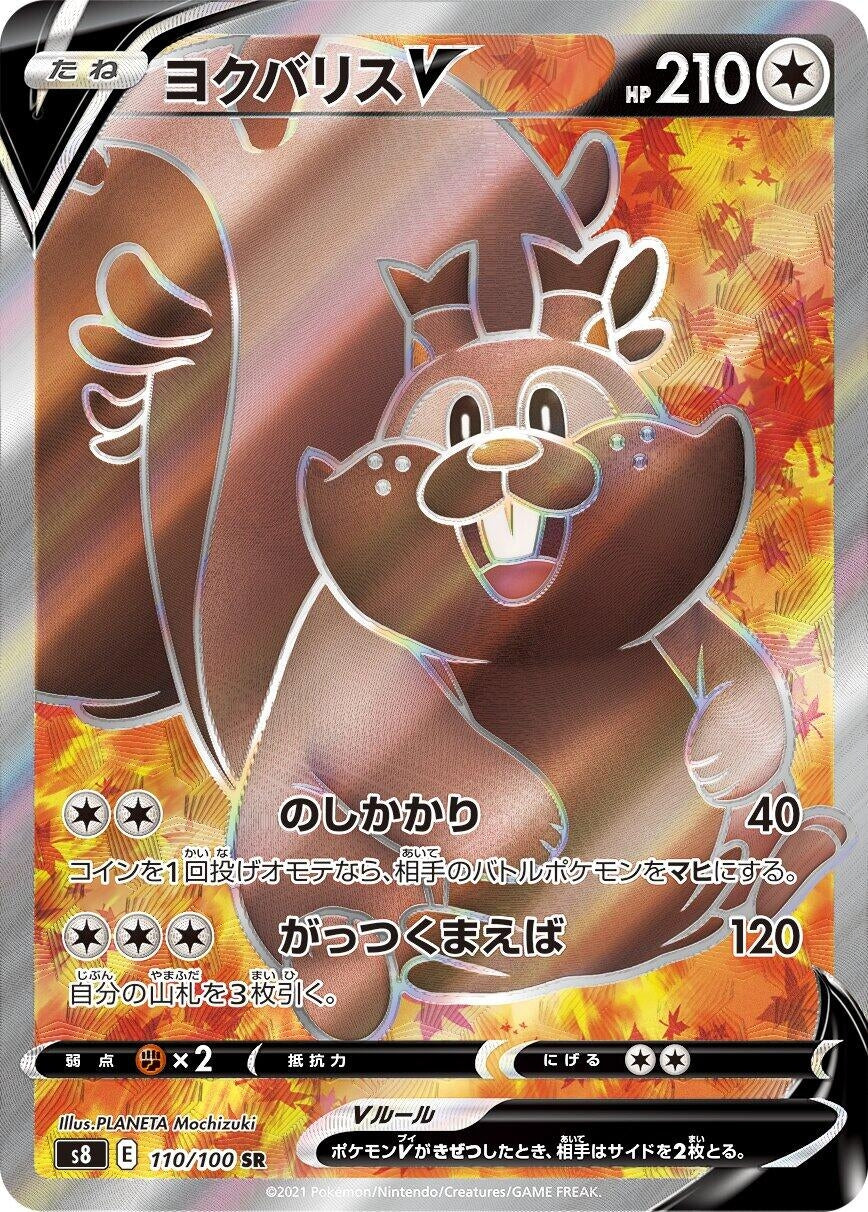 Image for Greedent V (S8: Fusion Arts) (110/100) - Pokemon Japan