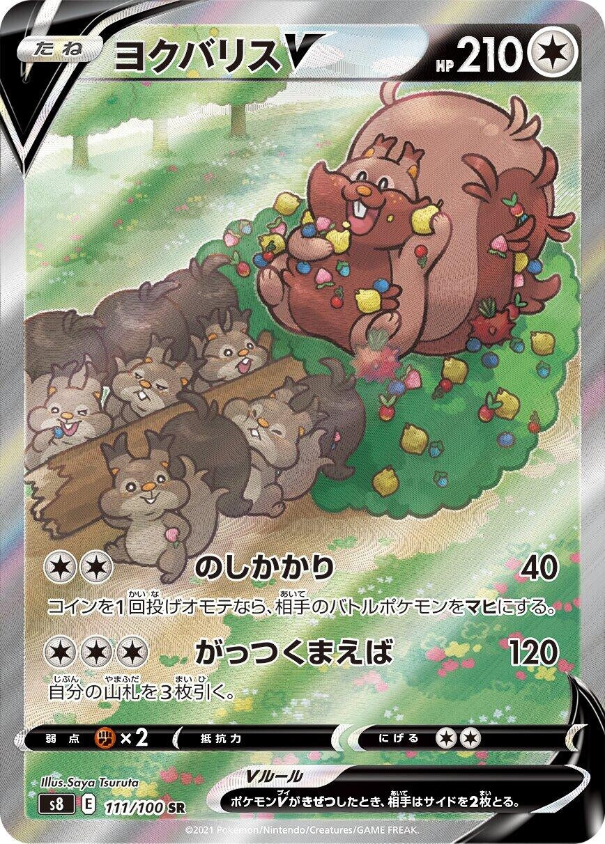 Image for Greedent V (S8: Fusion Arts) (111/100) - Pokemon Japan