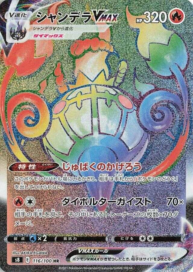 Image for Chandelure VMAX (S8: Fusion Arts) (116/100) - Pokemon Japan