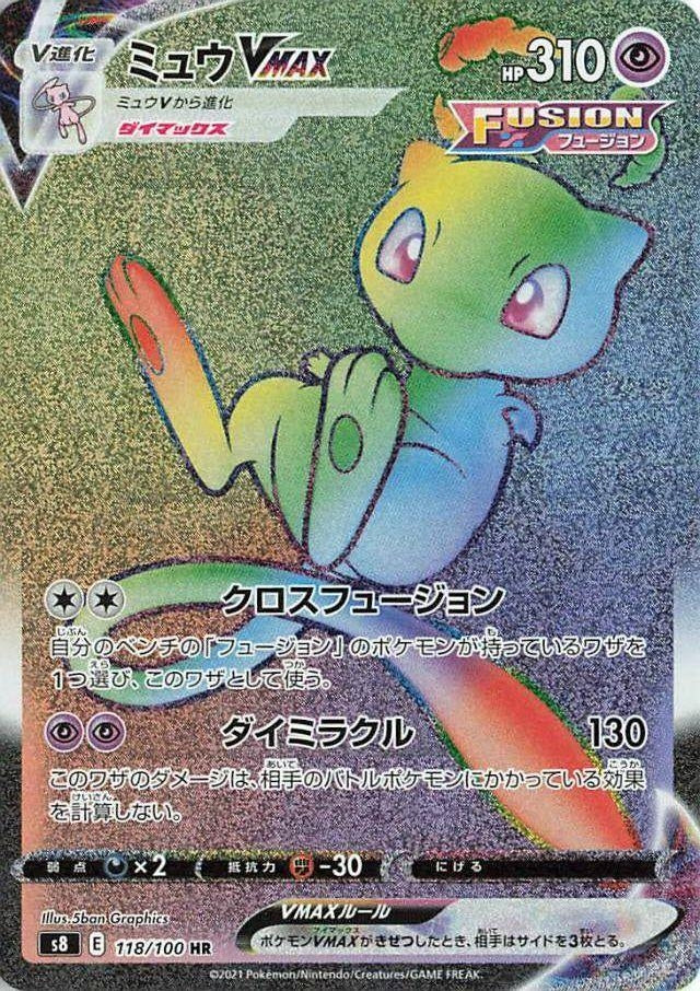 Image for Mew VMAX (S8: Fusion Arts) (118/100) - Pokemon Japan