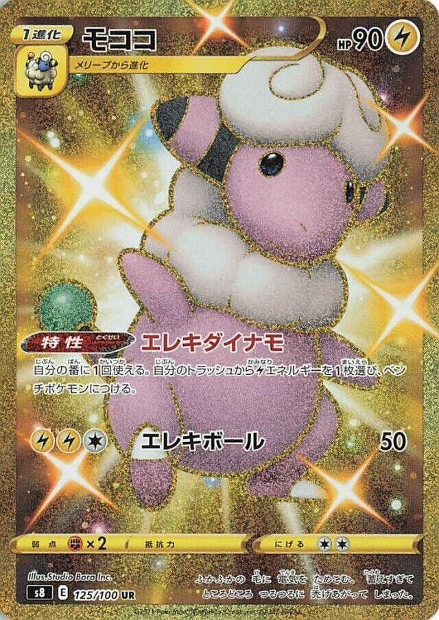 Image for Flaaffy (S8: Fusion Arts) (125/100) - Pokemon Japan