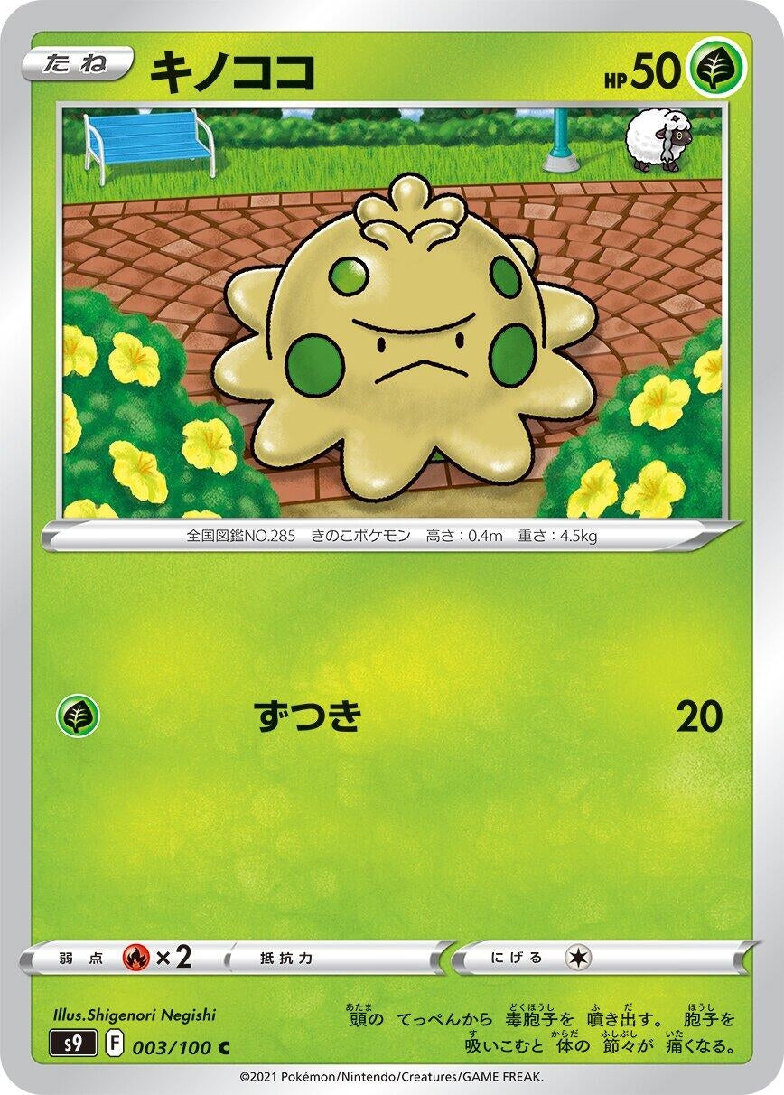 Image for Shroomish (S9: Star Birth) (003/100) - Pokemon Japan