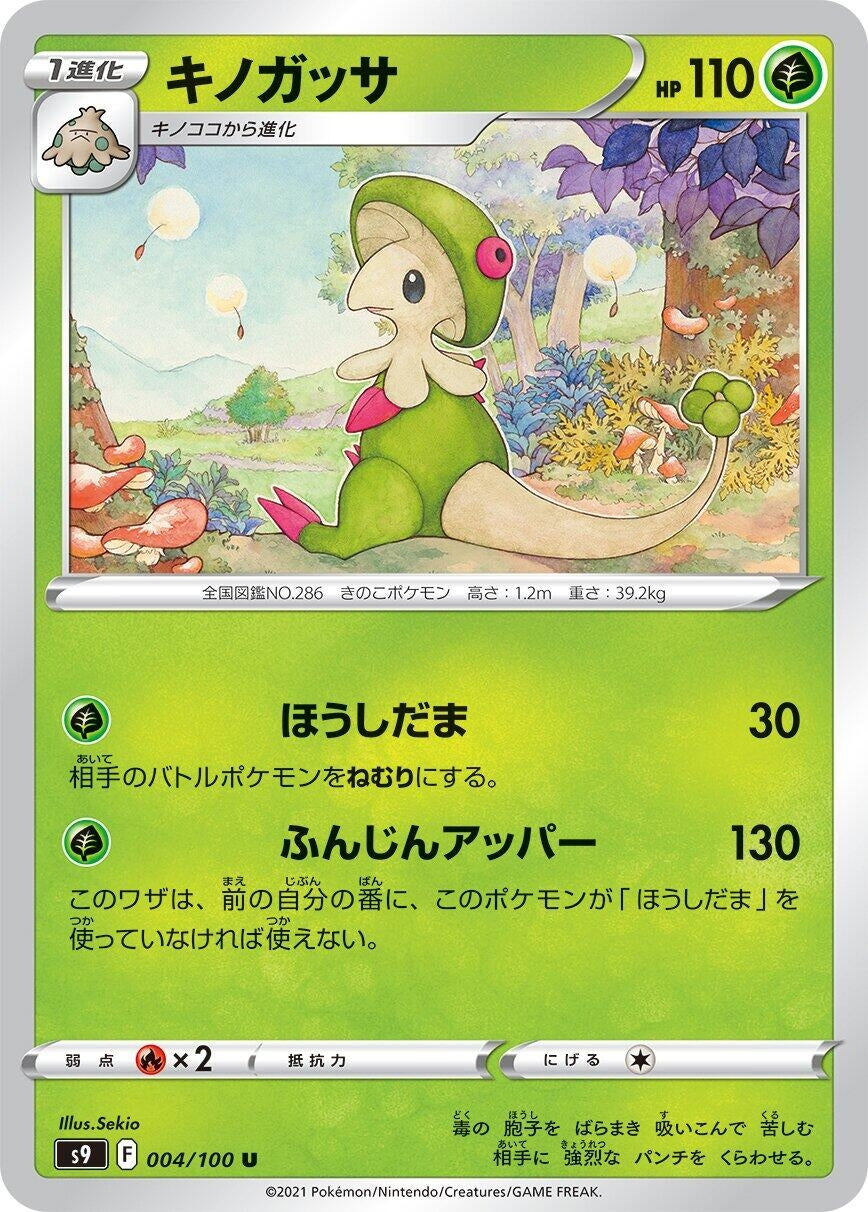Image for Breloom (S9: Star Birth) (004/100) - Pokemon Japan