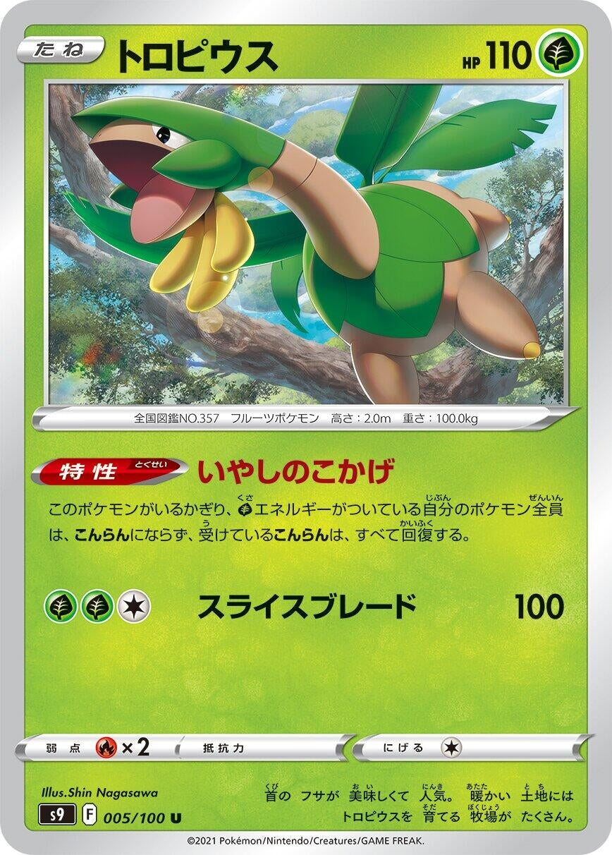Image for Tropius (S9: Star Birth) (005/100) - Pokemon Japan